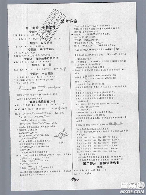 武汉大学出版社2020年绩优课堂快乐暑假八年级数学人教版答案 武汉大学出版社2020年绩优课堂快乐暑假八年级数学人教版答案