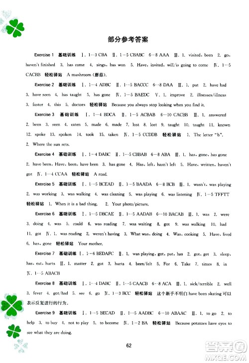 2020年新课程暑假作业英语八年级参考答案