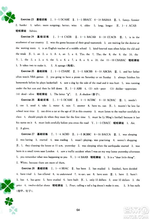 2020年新课程暑假作业英语八年级参考答案