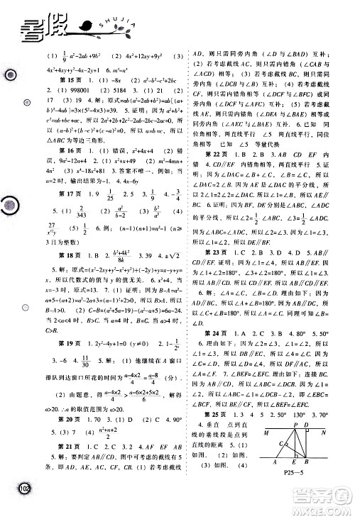 辽海出版社2020年全优进阶暑假学练手册七年级理科综合参考答案