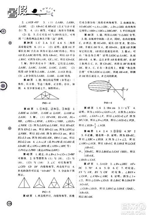 辽海出版社2020年全优进阶暑假学练手册七年级理科综合参考答案