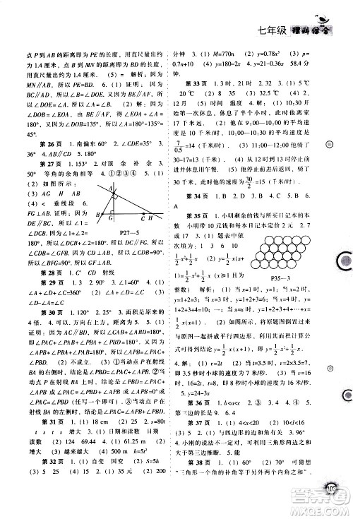 辽海出版社2020年全优进阶暑假学练手册七年级理科综合参考答案