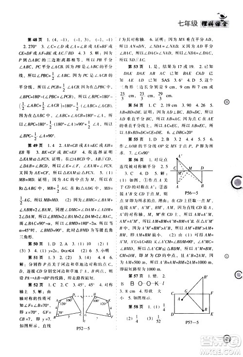 辽海出版社2020年全优进阶暑假学练手册七年级理科综合参考答案