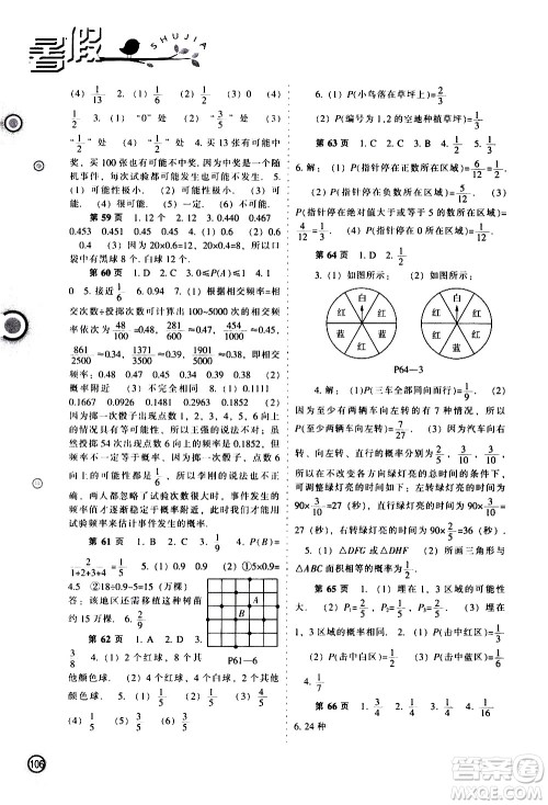 辽海出版社2020年全优进阶暑假学练手册七年级理科综合参考答案