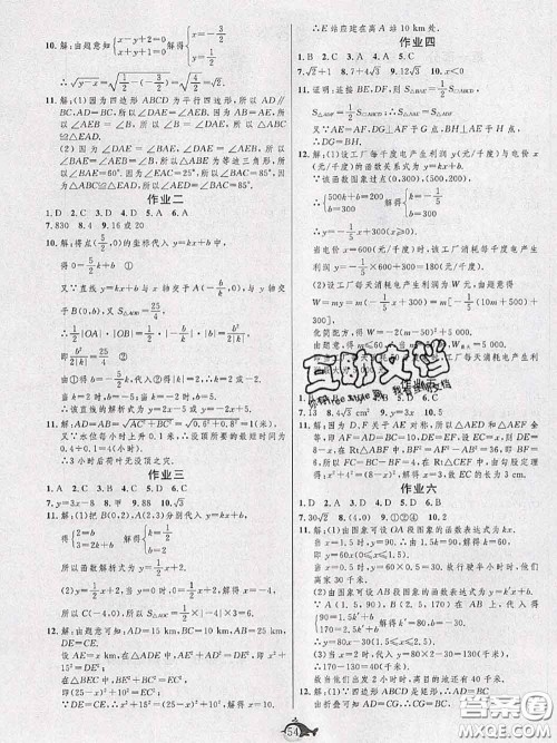 武汉大学出版社2020年绩优课堂快乐暑假八年级数学冀教版答案