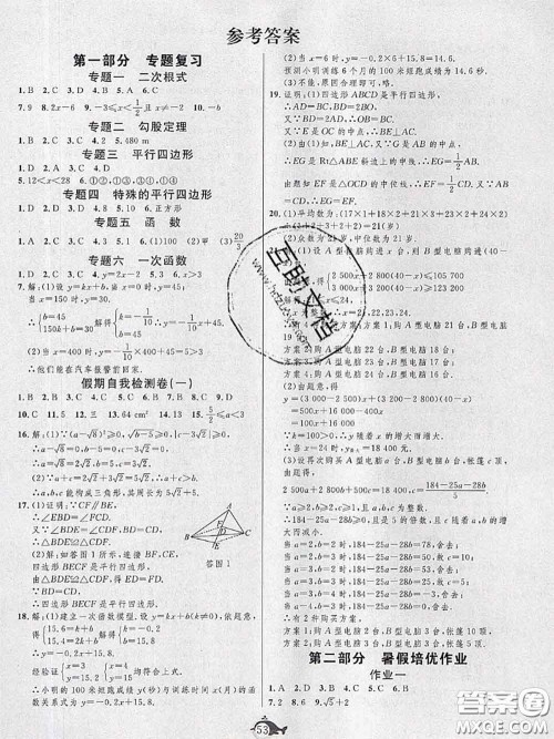 武汉大学出版社2020年绩优课堂快乐暑假八年级数学冀教版答案 武汉大学出版社2020年绩优课堂快乐暑假八年级数学冀教版答案