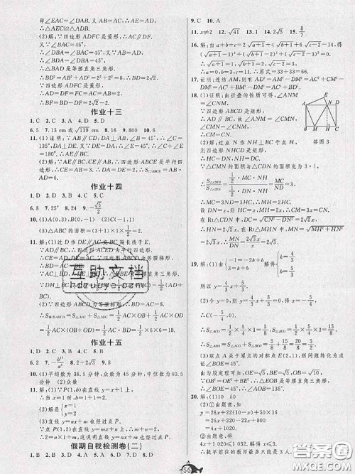 武汉大学出版社2020年绩优课堂快乐暑假八年级数学冀教版答案