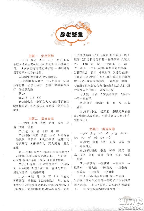 广西教育出版社2020快乐暑假三年级语文答案