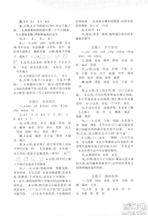 广西教育出版社2020快乐暑假三年级语文答案