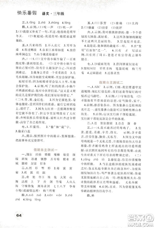 广西教育出版社2020快乐暑假三年级语文答案