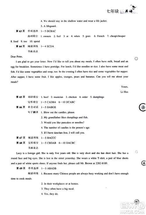 辽海出版社2020年全优进阶暑假学练手册七年级英语参考答案