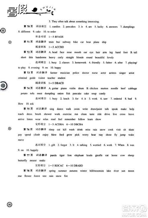 辽海出版社2020年全优进阶暑假学练手册七年级英语参考答案