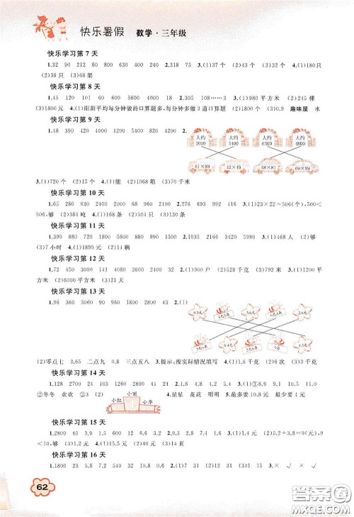 广西教育出版社2020快乐暑假三年级数学答案