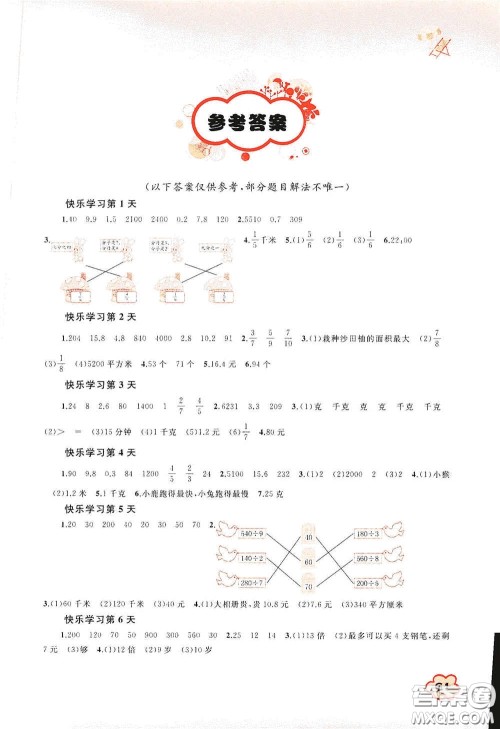 广西教育出版社2020快乐暑假三年级数学答案