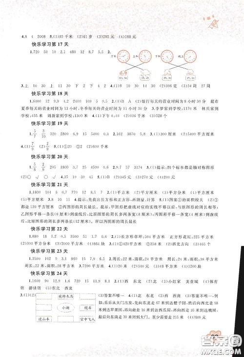 广西教育出版社2020快乐暑假三年级数学答案