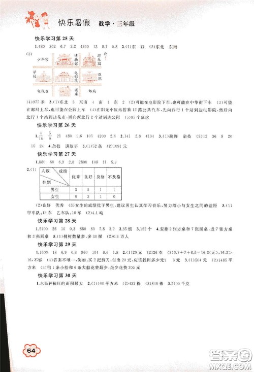 广西教育出版社2020快乐暑假三年级数学答案