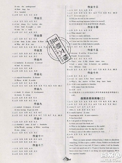 武汉大学出版社2020年绩优课堂快乐暑假八年级英语人教版答案