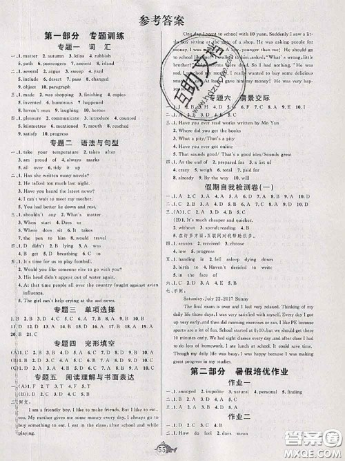 武汉大学出版社2020年绩优课堂快乐暑假八年级英语人教版答案