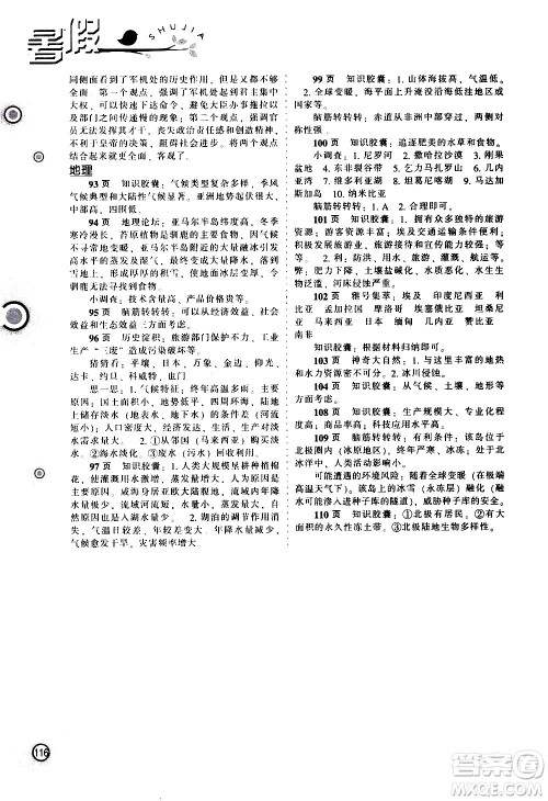 辽海出版社2020年全优进阶暑假学练手册七年级文科综合参考答案