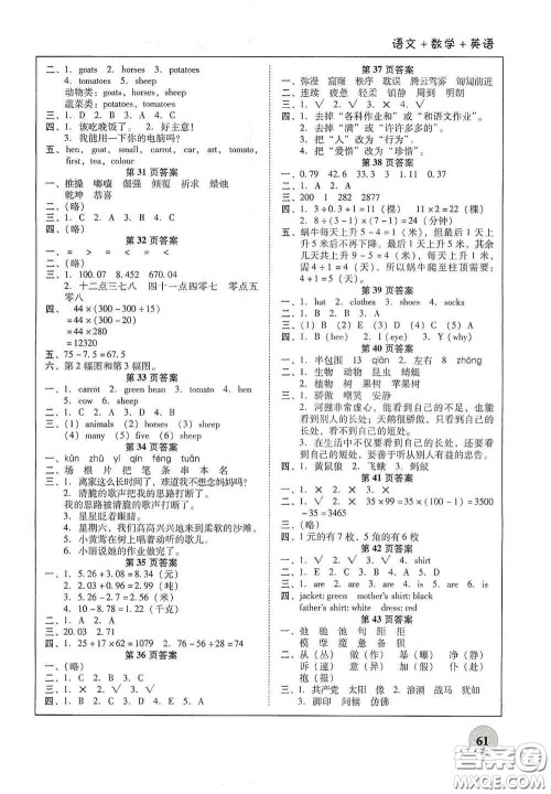 2020南粤学典快乐暑假四年级语文数学英语合订本答案