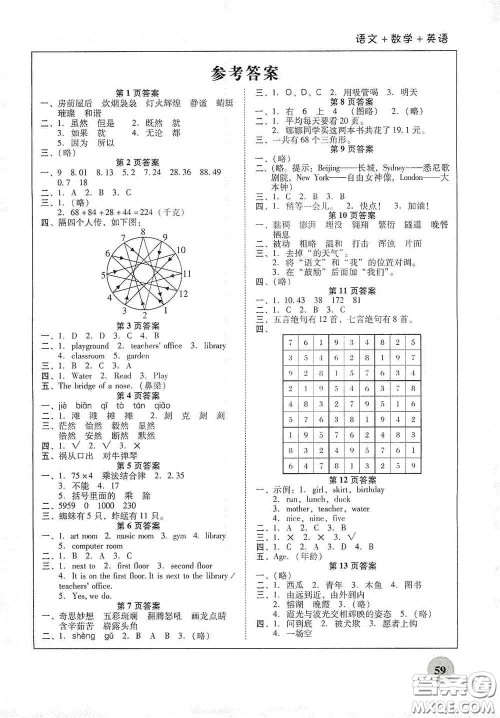 2020南粤学典快乐暑假四年级语文数学英语合订本答案