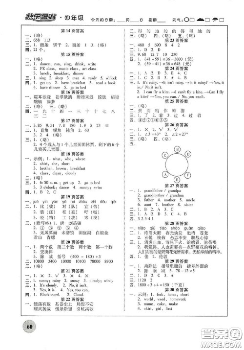 2020南粤学典快乐暑假四年级语文数学英语合订本答案