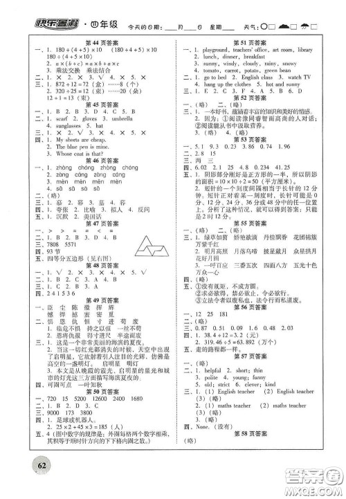 2020南粤学典快乐暑假四年级语文数学英语合订本答案