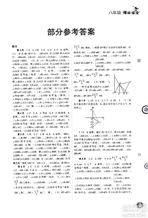 辽海出版社2020年全优进阶暑假学练手册八年级理科综合参考答案