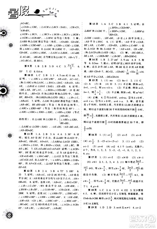 辽海出版社2020年全优进阶暑假学练手册八年级理科综合参考答案