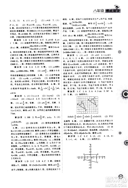 辽海出版社2020年全优进阶暑假学练手册八年级理科综合参考答案