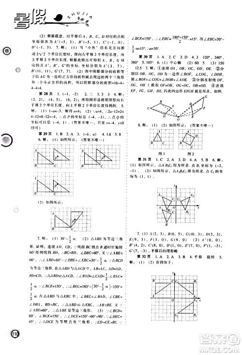 辽海出版社2020年全优进阶暑假学练手册八年级理科综合参考答案