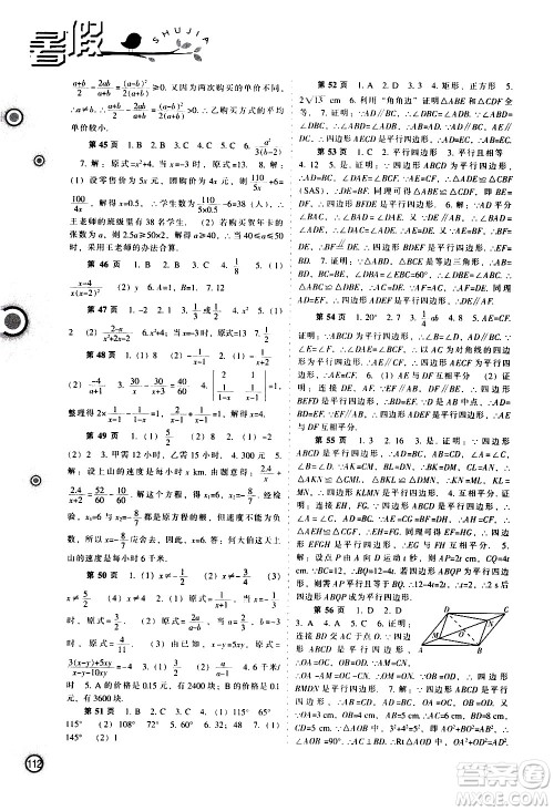 辽海出版社2020年全优进阶暑假学练手册八年级理科综合参考答案