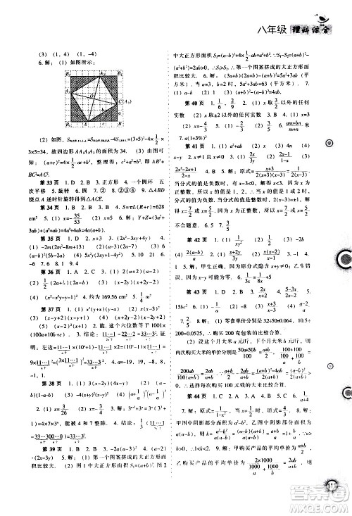 辽海出版社2020年全优进阶暑假学练手册八年级理科综合参考答案