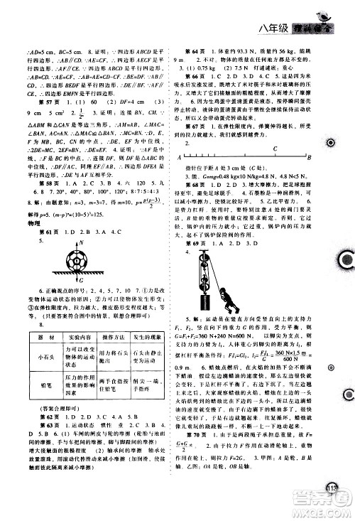 辽海出版社2020年全优进阶暑假学练手册八年级理科综合参考答案