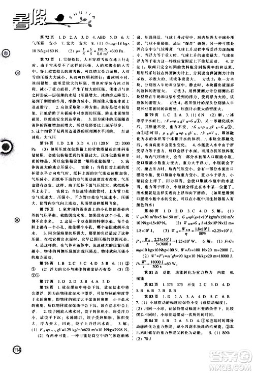 辽海出版社2020年全优进阶暑假学练手册八年级理科综合参考答案