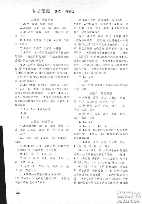 广西教育出版社2020快乐暑假四年级语文答案 广西教育出版社2020快乐暑假四年级语文答案