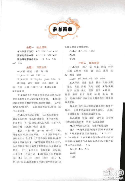 广西教育出版社2020快乐暑假四年级语文答案