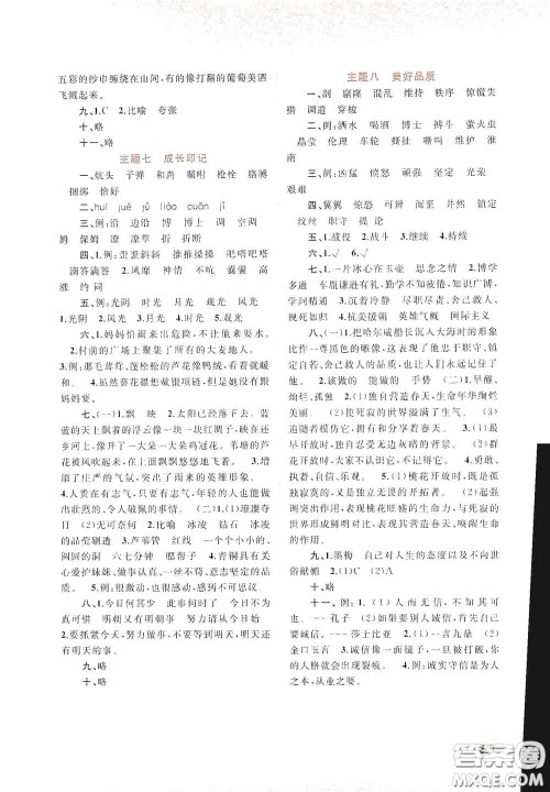 广西教育出版社2020快乐暑假四年级语文答案 广西教育出版社2020快乐暑假四年级语文答案