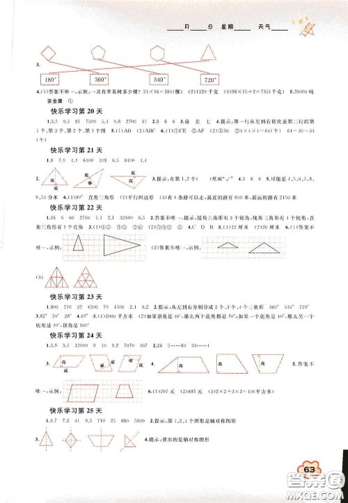 广西教育出版社2020快乐暑假四年级数学答案