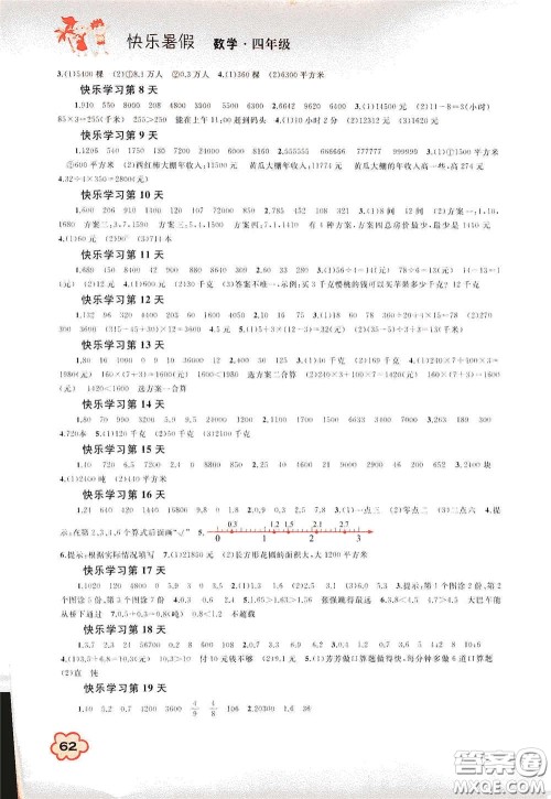 广西教育出版社2020快乐暑假四年级数学答案