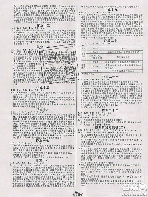 武汉大学出版社2020年绩优课堂快乐暑假八年级历史人教版答案