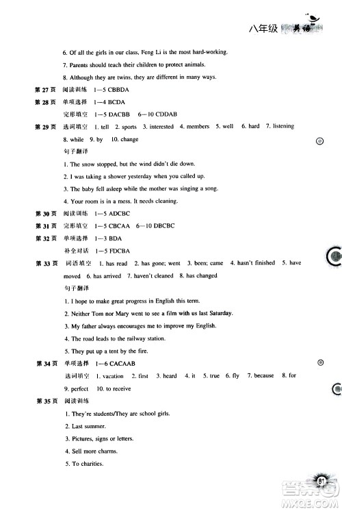 辽海出版社2020年全优进阶暑假学练手册八年级英语参考答案