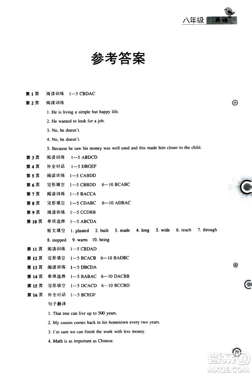 辽海出版社2020年全优进阶暑假学练手册八年级英语参考答案