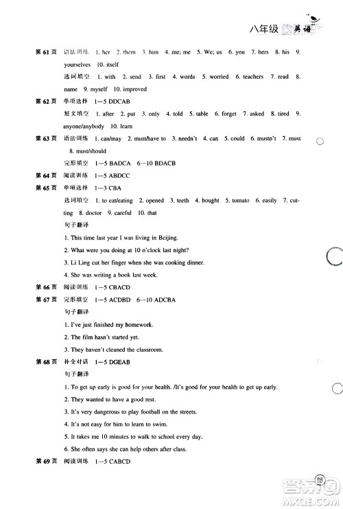 辽海出版社2020年全优进阶暑假学练手册八年级英语参考答案