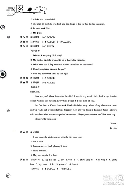 辽海出版社2020年全优进阶暑假学练手册八年级英语参考答案