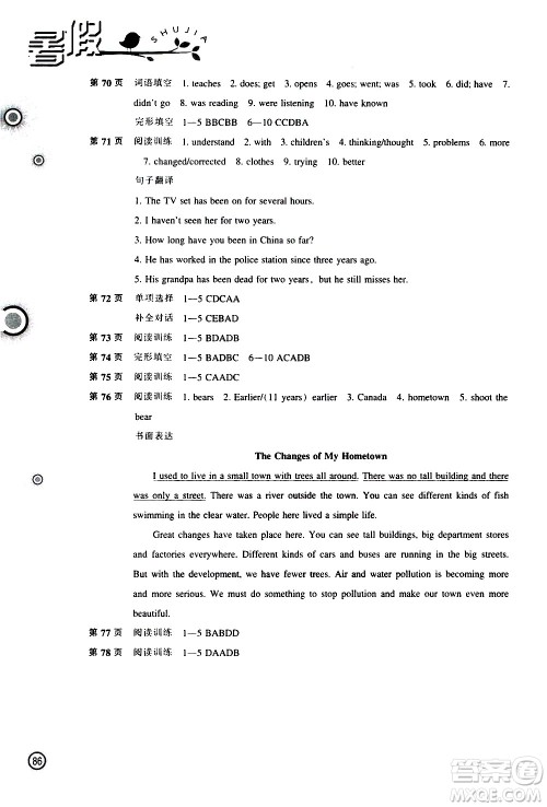 辽海出版社2020年全优进阶暑假学练手册八年级英语参考答案