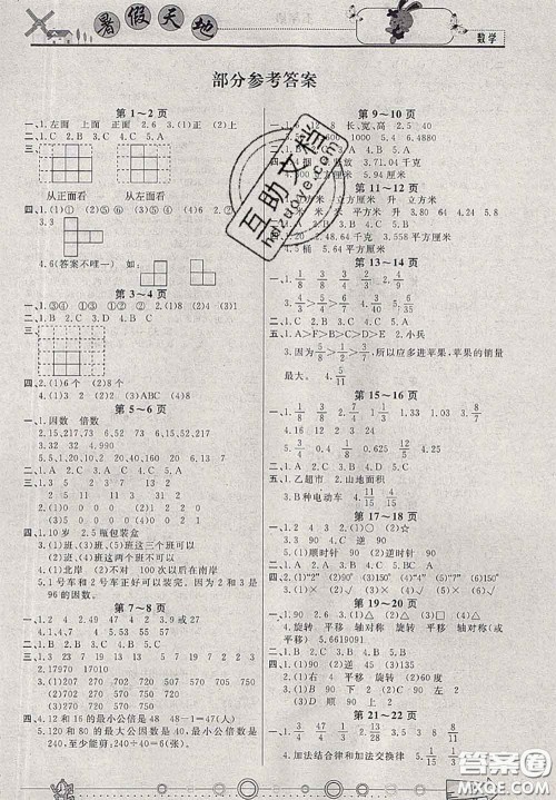 2020年芒果教辅暑假天地暑假作业五年级数学人教版答案