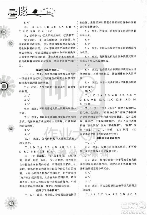 辽海出版社2020年全优进阶暑假学练手册八年级文科综合参考答案