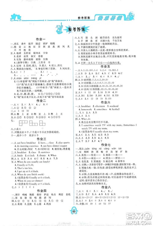 四川大学出版社2020快乐暑假五年级合订本通用版答案
