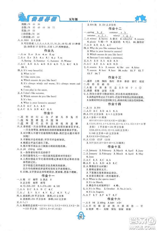 四川大学出版社2020快乐暑假五年级合订本通用版答案